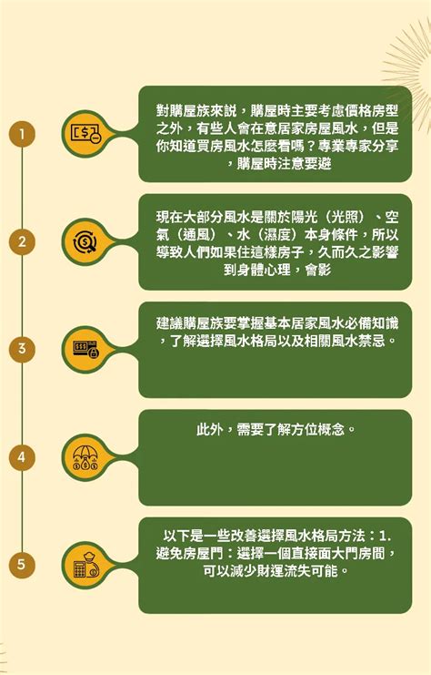 房子格局風水|買房風水怎麼看？專家說注意避開這5大風水禁忌、格局和方位！